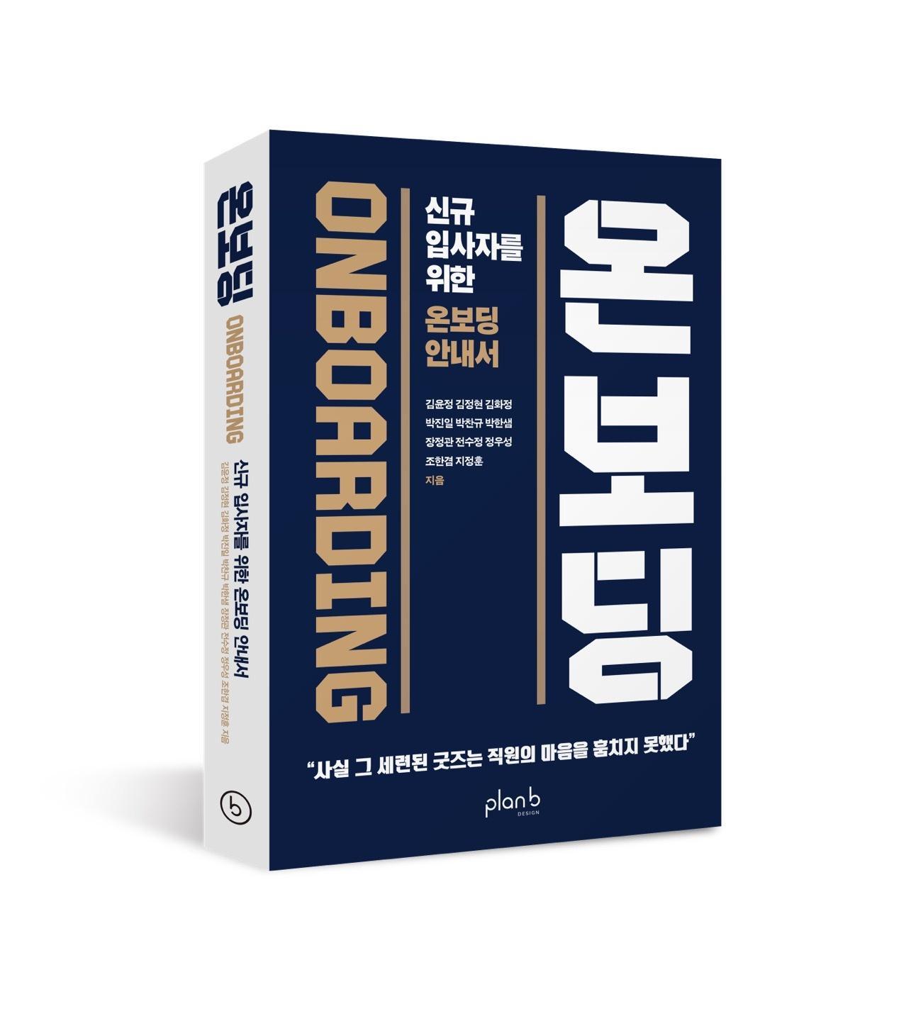 사진제공 = 온보딩