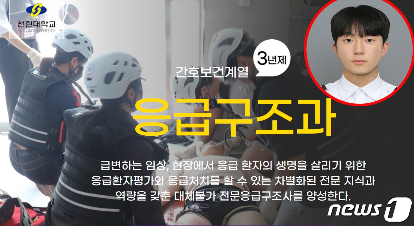 경북 포항 선린대학교 응급구조학과에 재학 중인 조준경 씨(붉은 색 원안)가 '2023 응급구조사 1급 국가고시'에서 수석 합격했다.(포항선린대학교 제공)202312.6/뉴스1