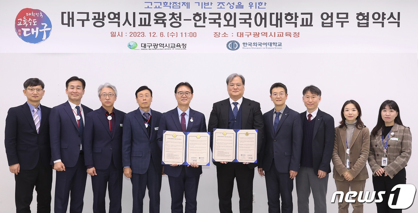 대구교육청이 6일 시교육청 소회의실에서 한국외국어대와 고교학점제 기반 조성을 위한 업무협약을 체결하고 있다. (대구교육청 제공) 2023.12.6/뉴스1