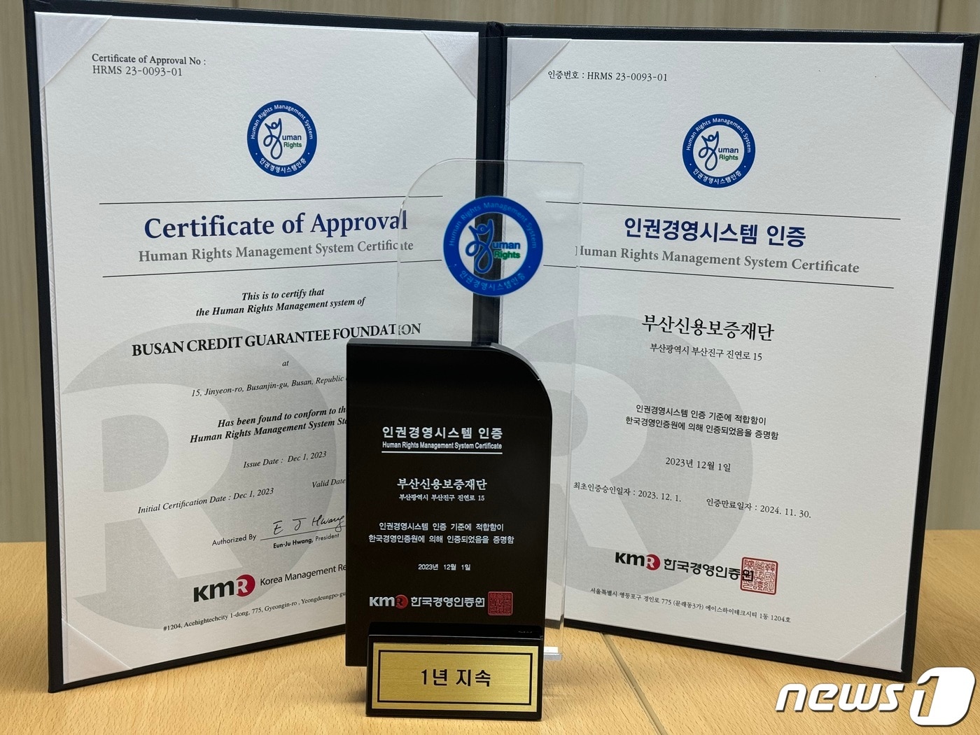 한국경영인증원(KMR) 인권경영시스템 인증 명패.(부산신용보증재단 제공)