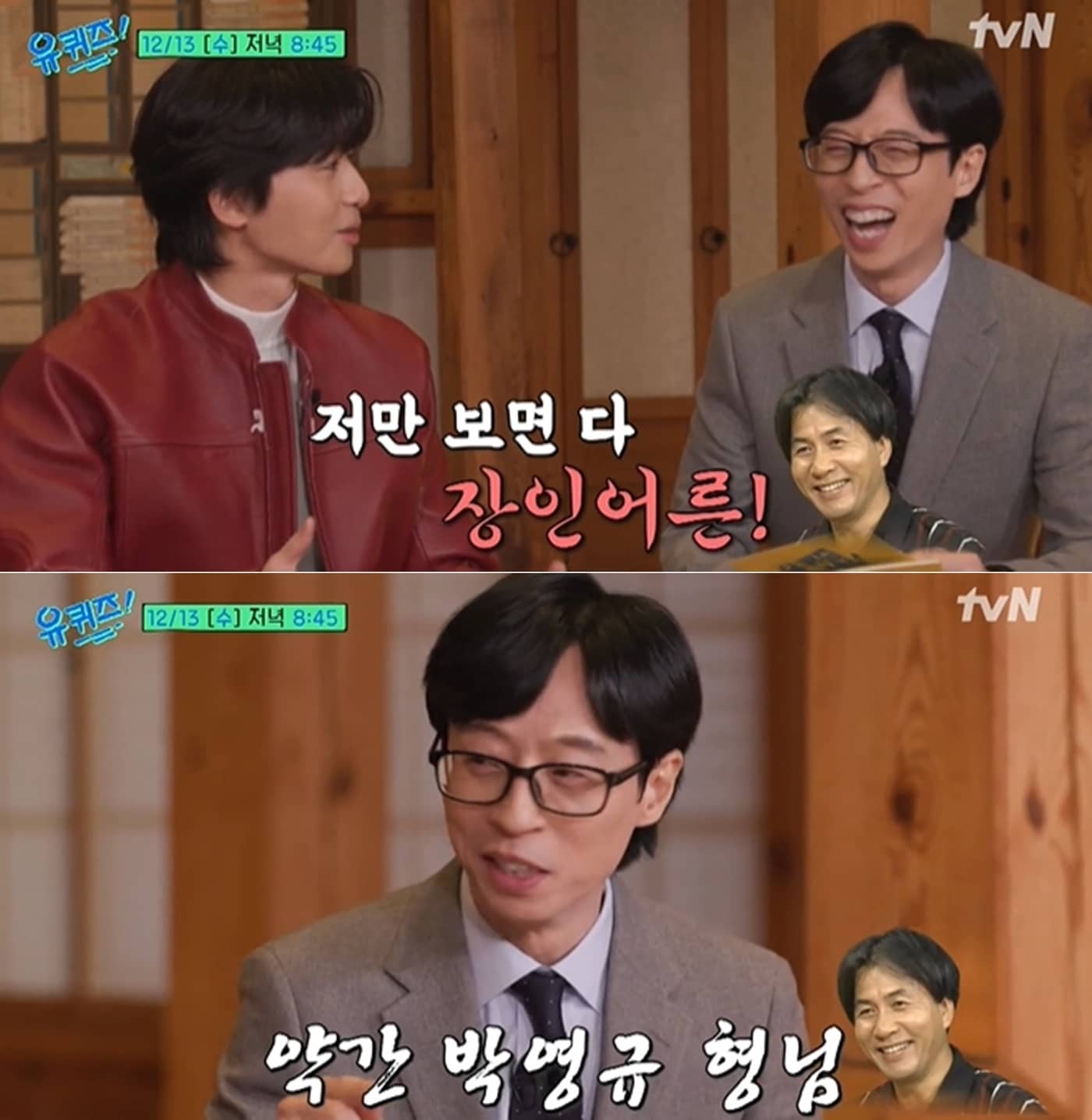 tvN 예능 프로그램 '유 퀴즈 온 더 블럭'