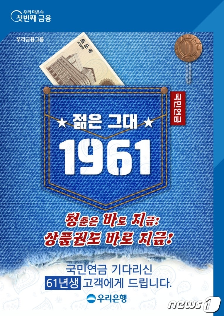 (우리은행 제공) /뉴스1