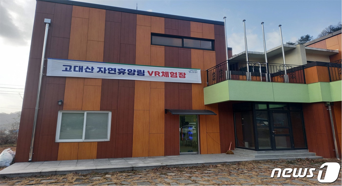 경기 연천군이 고대산 자연휴양림 방문객을 위해 VR체험관을 내달 말까지 무료 개방한다. &#40;연천군 제공&#41;