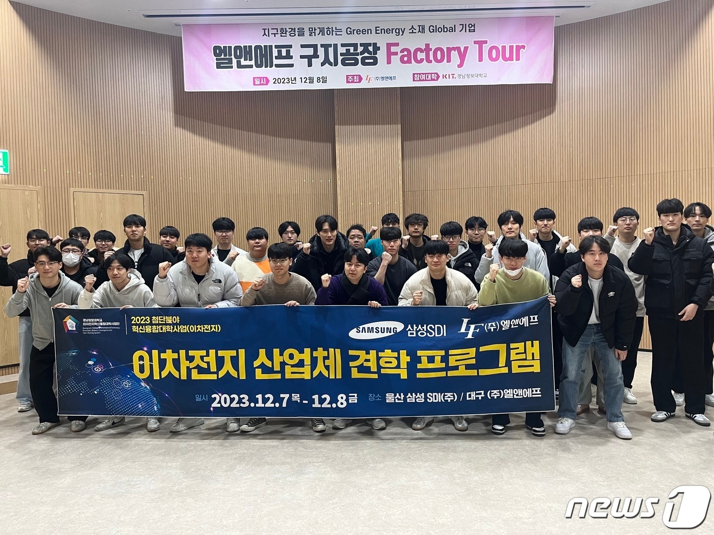 경남정보대 이차전지혁신융합대학 사업단 방문 프로그램에 참여한 재학생들이 ㈜엘앤에프를 찾아 현장 견학 후 기념 사진을 찍고 있다.(경남정보대 제공)