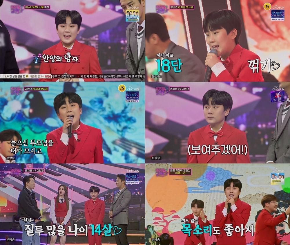 TV조선 '화요일은 밤이 좋아' 방송 화면 캡처