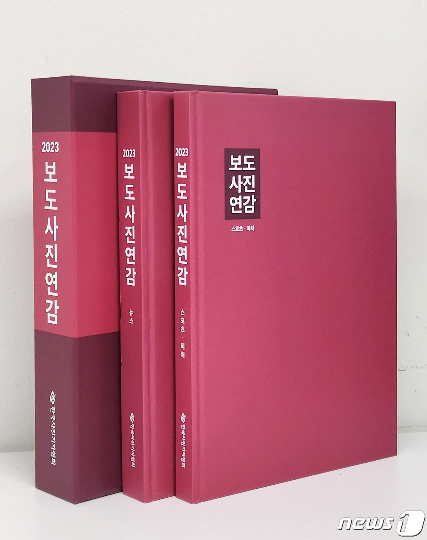 2023 보도사진연감 ⓒ News1