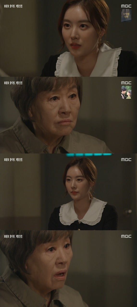 MBC '마녀의 게임' 캡처