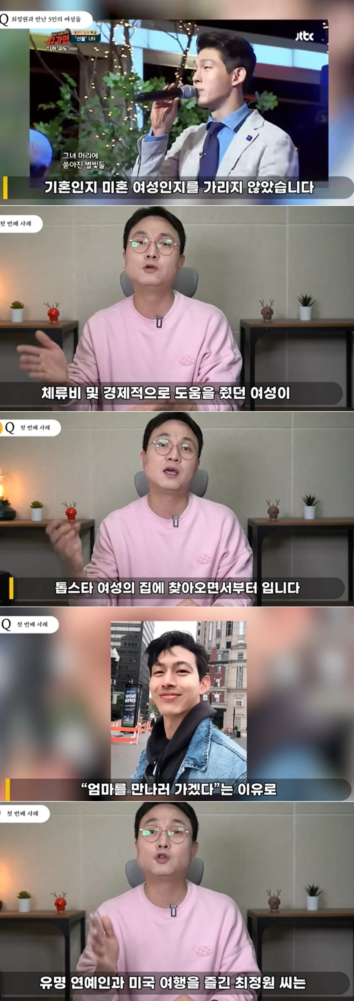 연예뒤통령 유튜브 채널 영상 갈무리