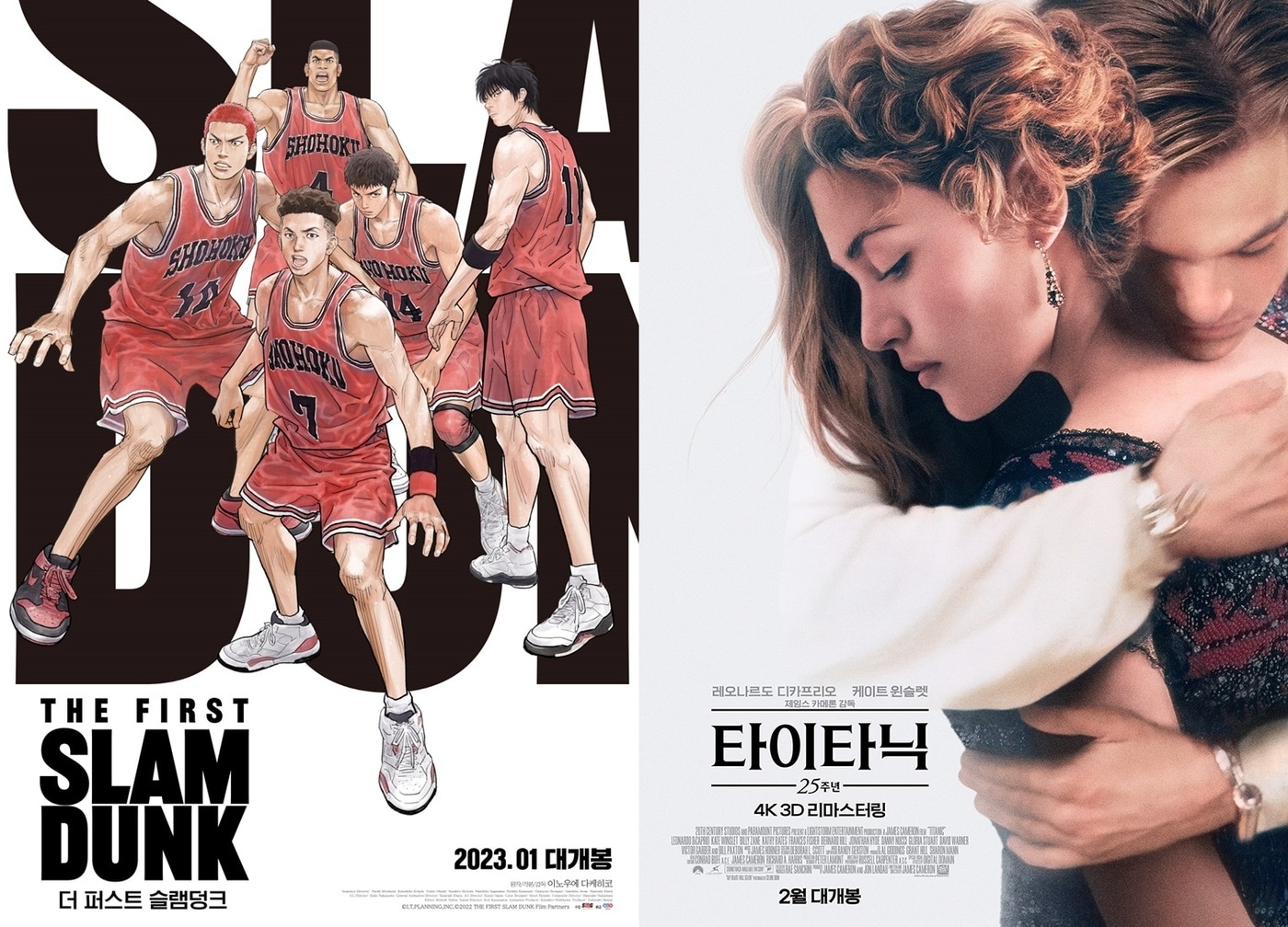 '더퍼스트 슬램덩크' '타이타닉' 포스터