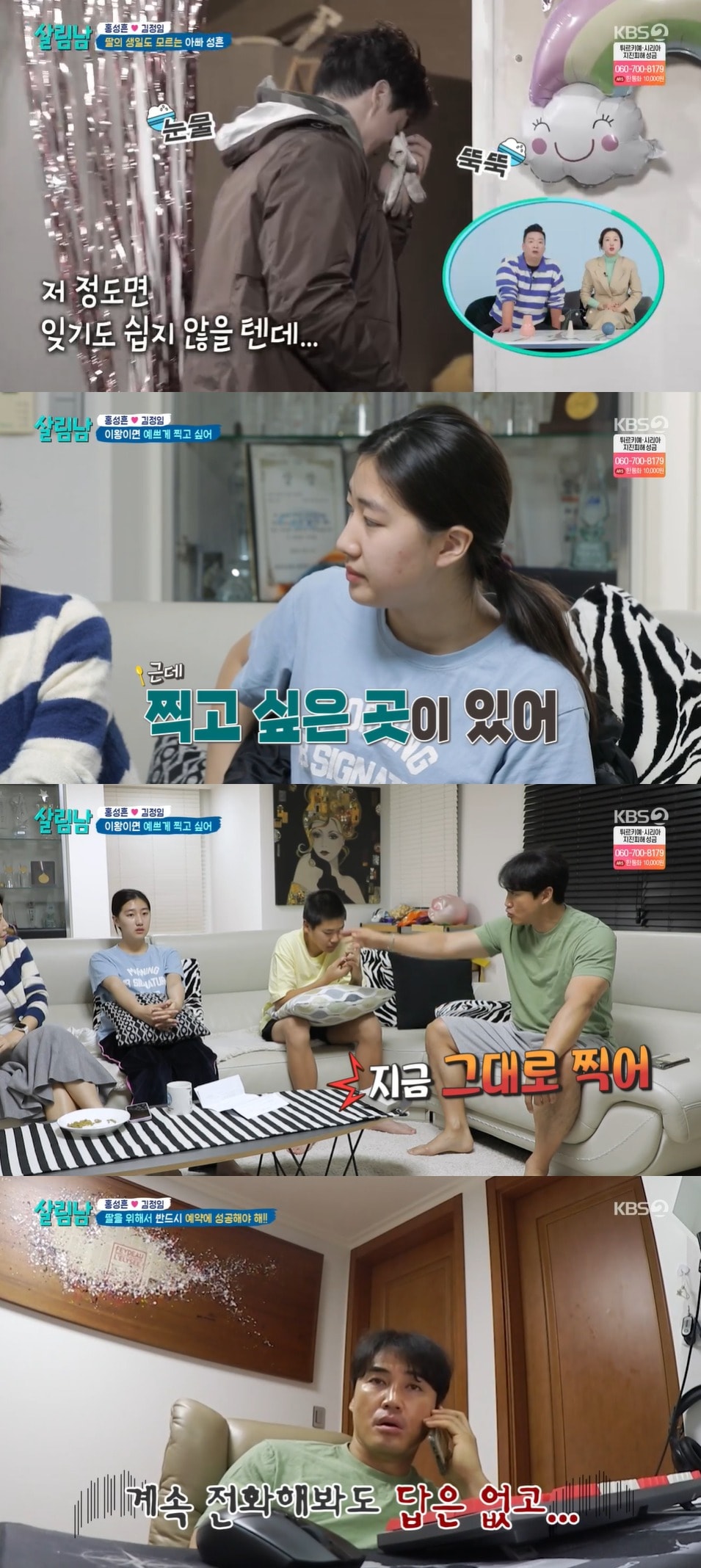 KBS 2TV '살림하는 남자들' 방송 화면 캡처