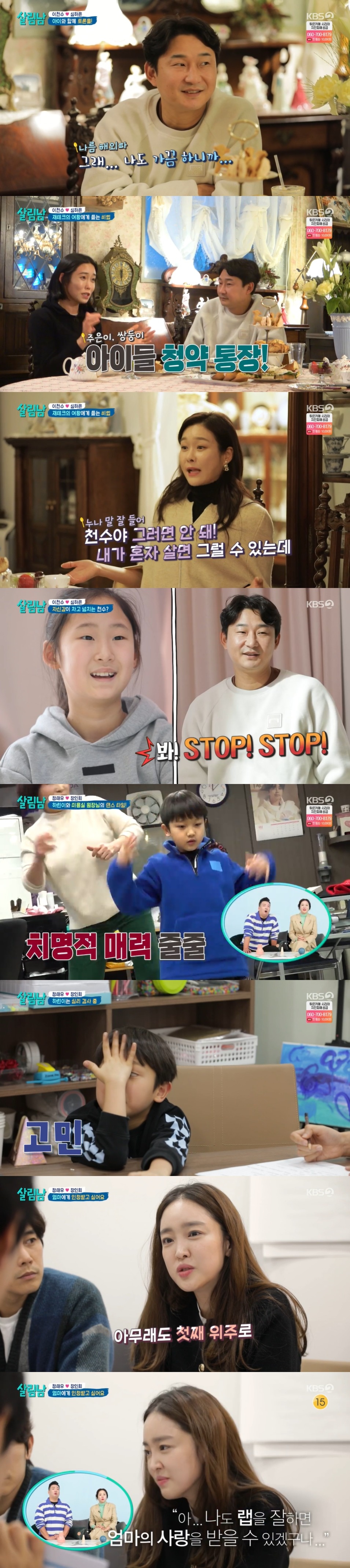 KBS 2TV '살림하는 남자들' 방송 화면 캡처