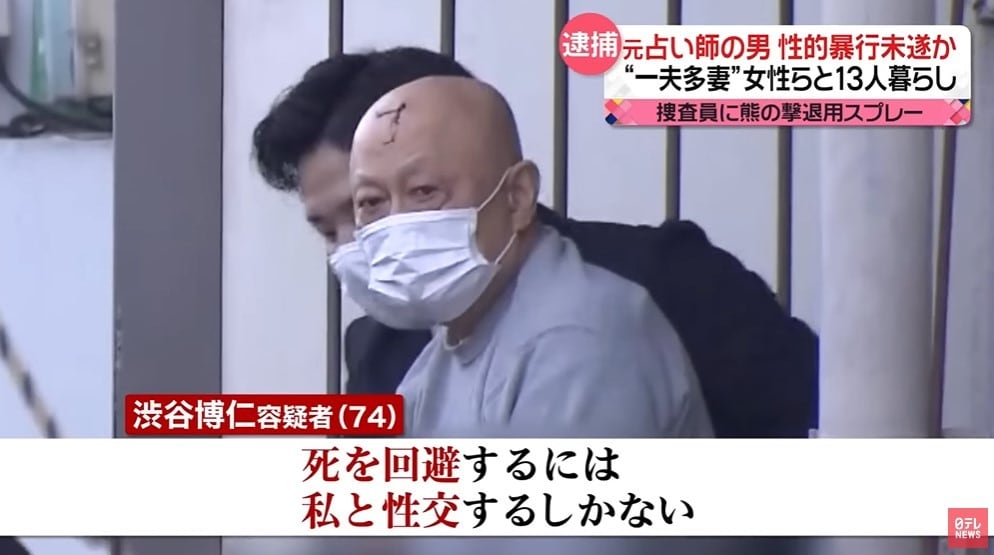 자신에게 점을 보러 온 여성들에게 가스라이팅을 해 정신적 지배를 하며 일부다처 생활을 해온 시부야 히로히토(74). (닛테레뉴스)