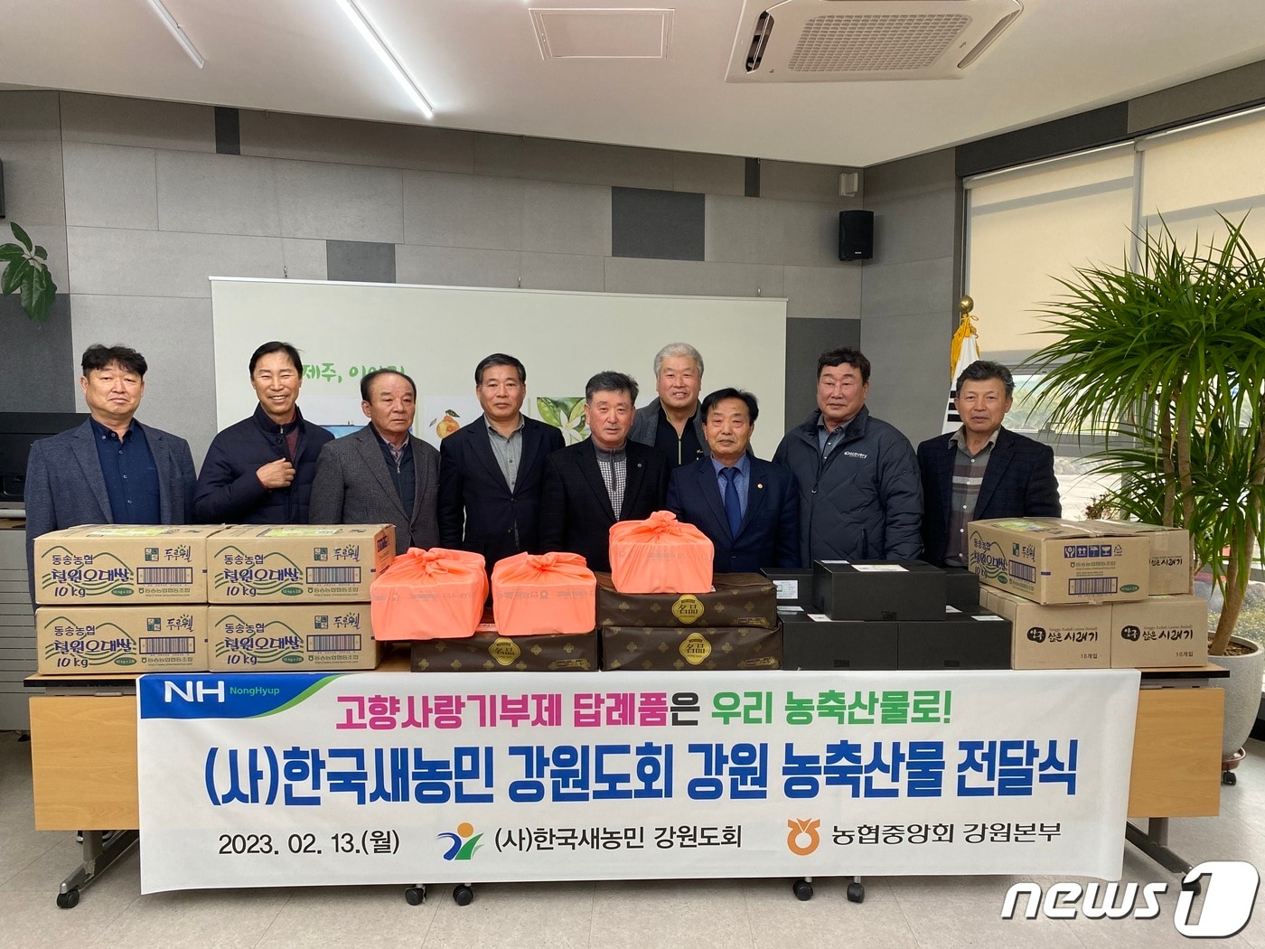 농협 강원본부와 한국새농민 강원도회는 13일 제주농업기술센터에 ‘고향사랑기부제’ 강원 농축산물 전달했다.(농협 강원본부 제공) 2023.2.13/뉴스1