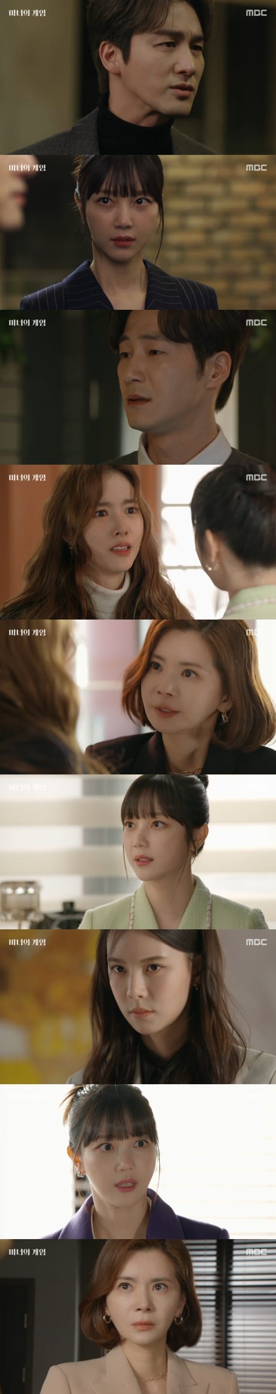 MBC '마녀의 게임' 캡처