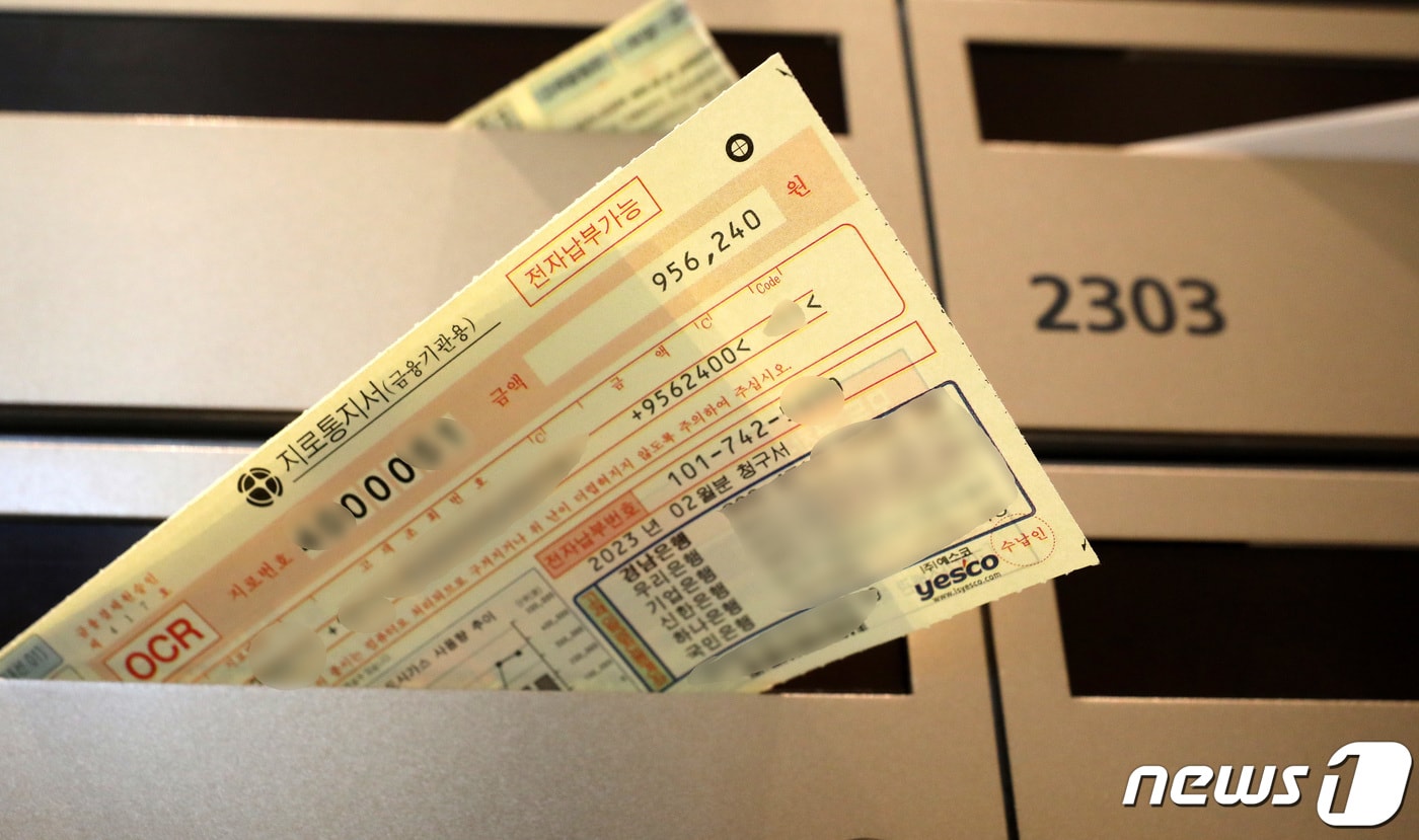 경북지역 도시가스요금이 이달부터 평균 4.13% 인상된다. 사진은 서울 시내 한 오피스텔 우편함에 든 가스비 고지서. 2023.2.14/뉴스1 ⓒ News1 박지혜 기자