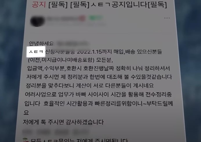 맘카페에 박씨가 올린 공지. 박씨는 카페를 통해 친밀감을 형성한 회원들에게 상품권 판매로 수십억 원을 빼돌린 혐의를 받고 있다. (SBS 갈무리)