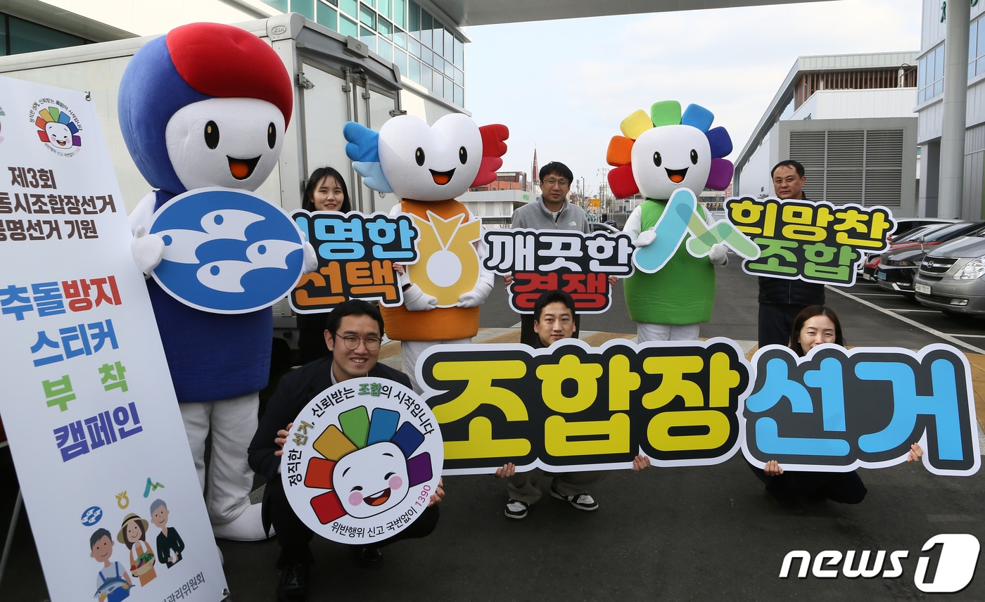 제3회 전국동시조합장선거 관련 사진./뉴스1