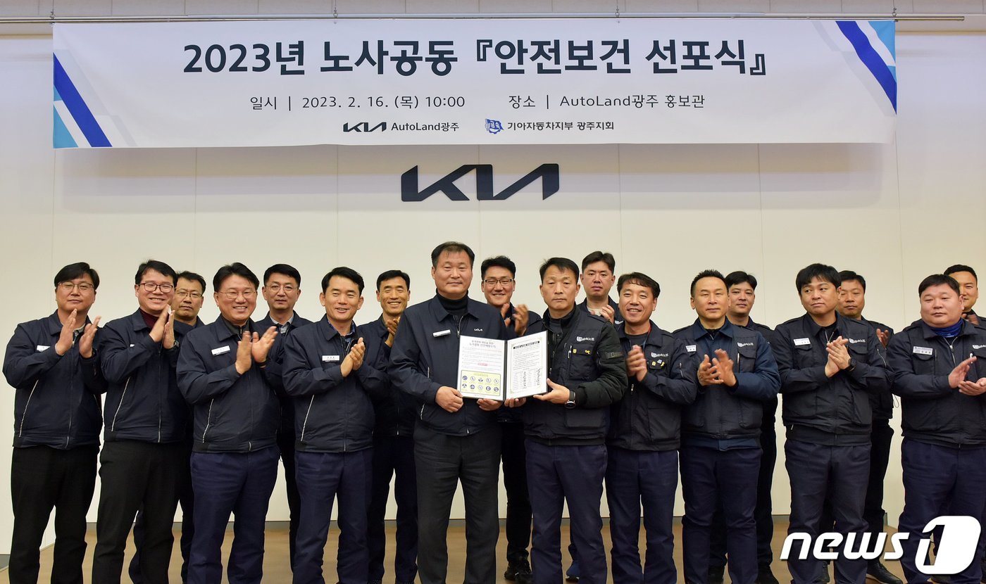 기아 오토랜드 광주는 16일 올해 '중대재해 제로' 달성을 통한 안전한 일터 구축을 위한 노사공동 안전보건 선포식을 가졌다. ⓒ News1