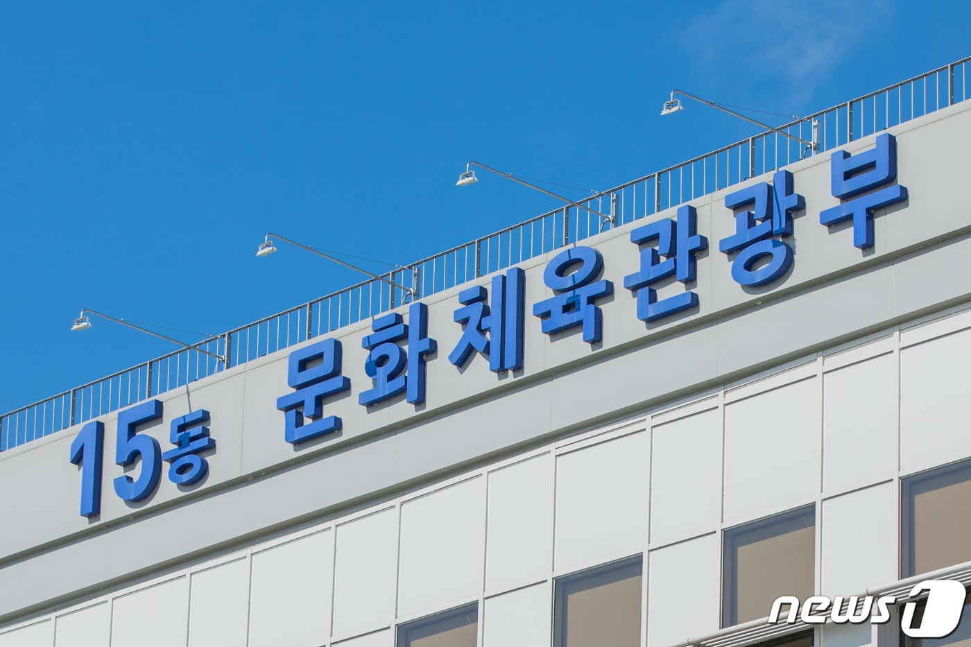 문화체육관광부