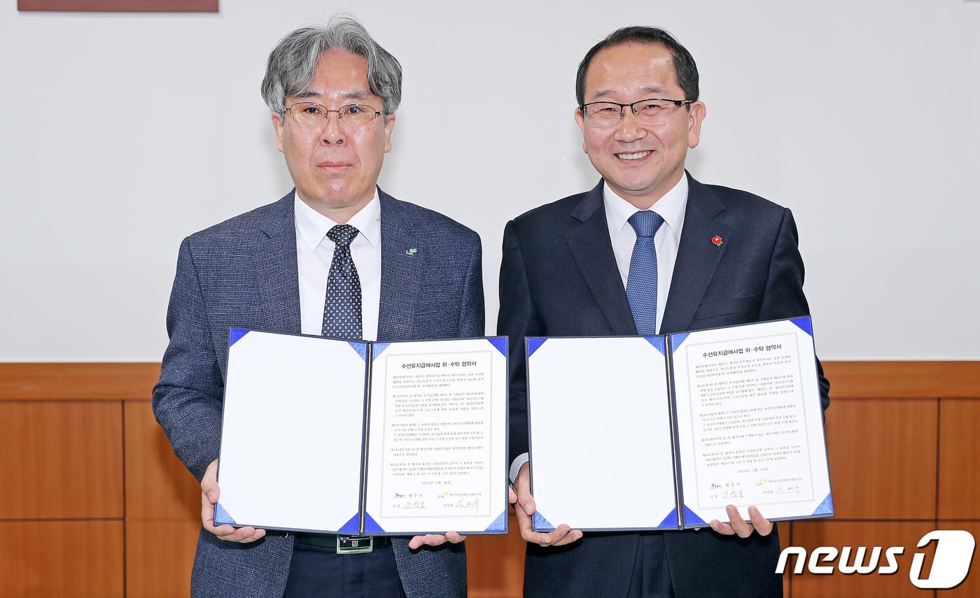 임도식 한국토지주택공사 제주지사장과 강병삼 제주시장이 16일 제주시청에서 &#39;2023년 수선유지급여사업 위‧수탁 협약&#39; 체결 후 기념촬영을 하고 있다.&#40;제주시 제공&#41;