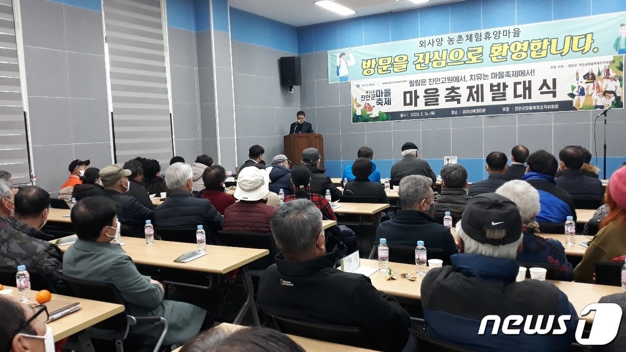 16일 전북 진안군 마이산에코타운에서 마을축제 발대식이 열리고 있다.(진안군제공)2023.2.16/뉴스1