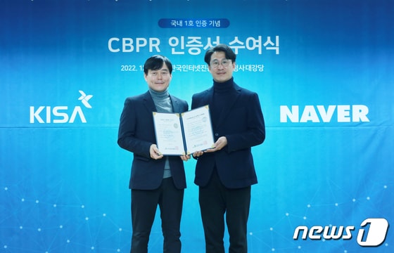  네이버, 지난해 12월 CBPR 인증 취득 &#40;네이버 제공&#41;