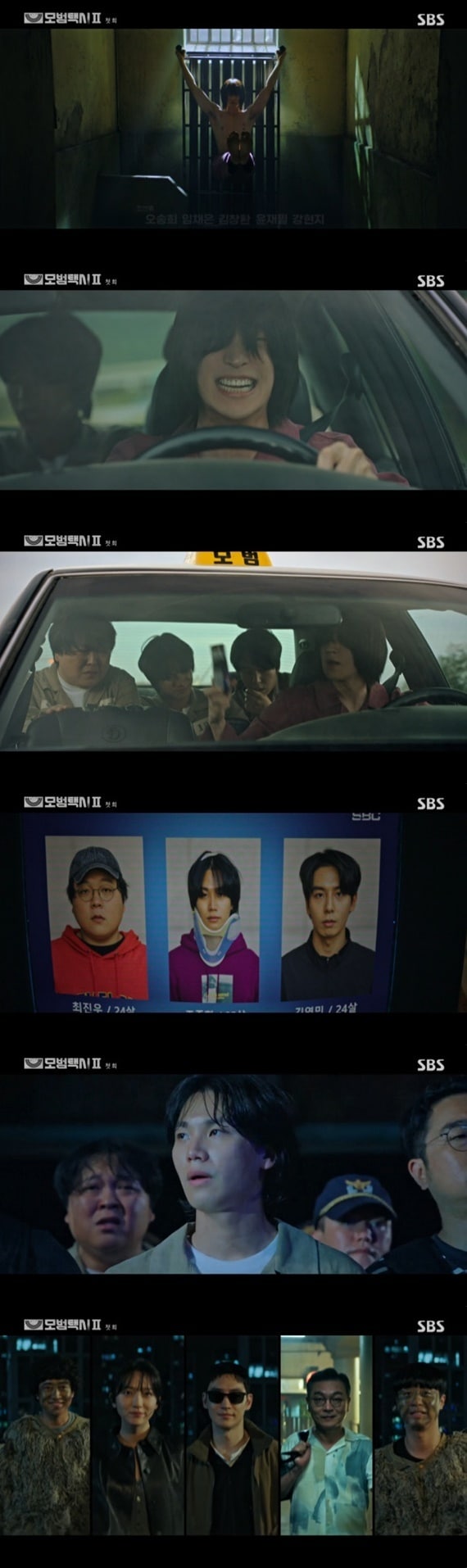 SBS '모범택시2' 캡처