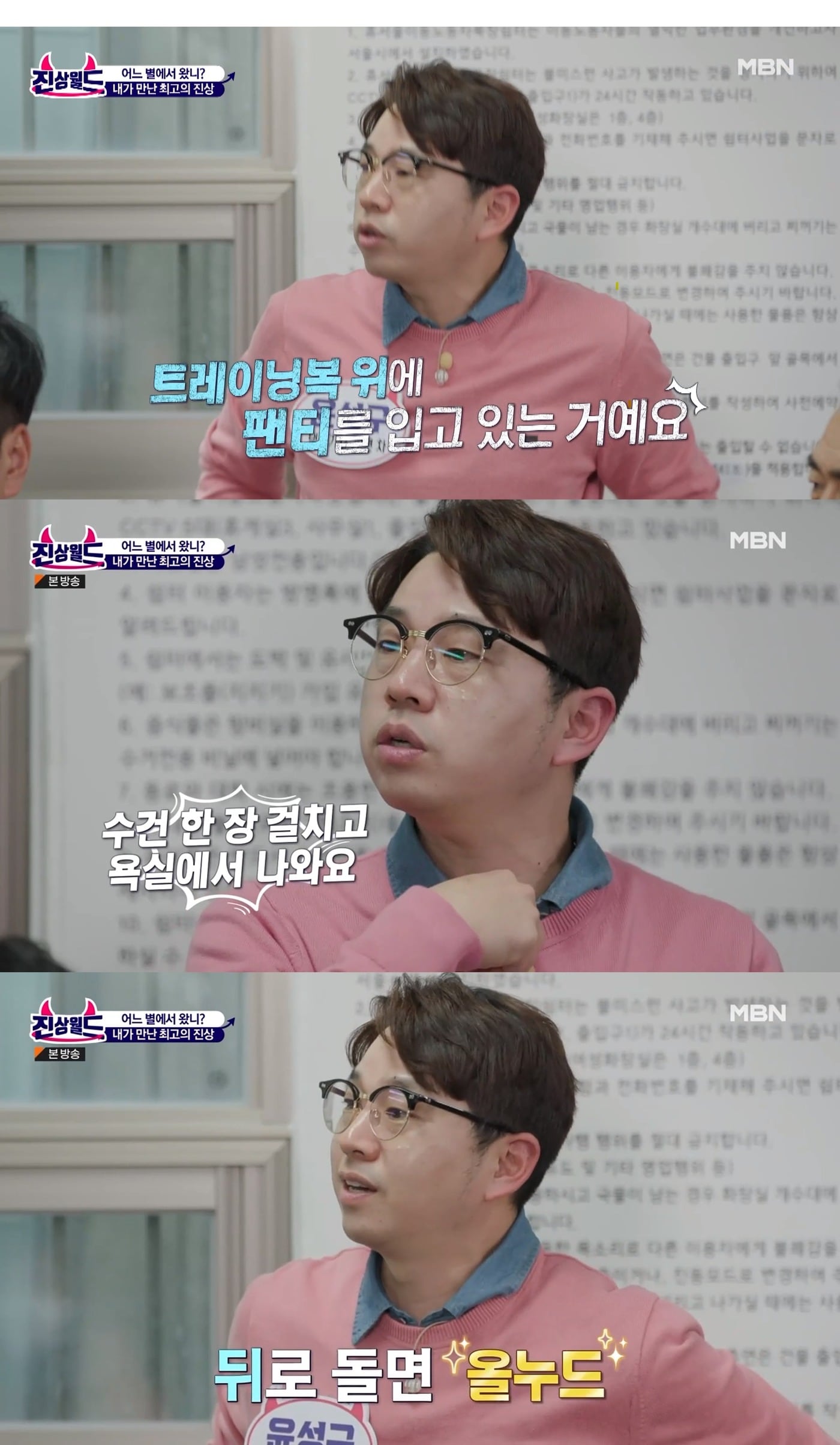 (MBN '우리가 몰랐던 세계-진상월드' 갈무리)