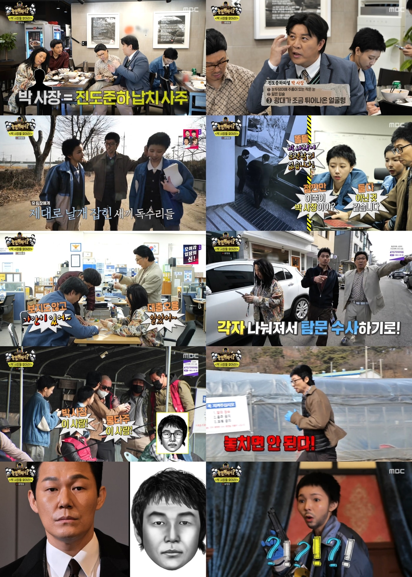 '놀면 뭐하니?' 캡처