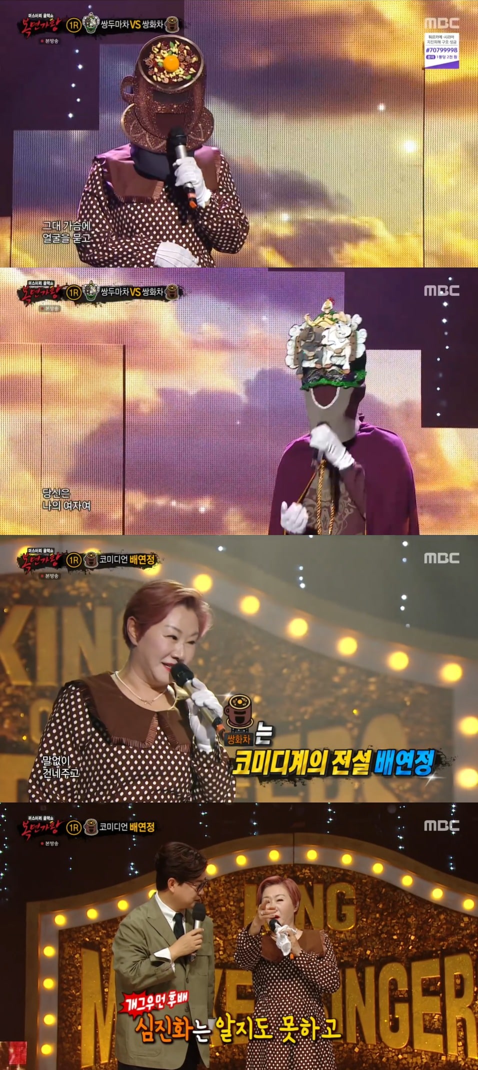 MBC '복면가왕' 방송 화면 캡처