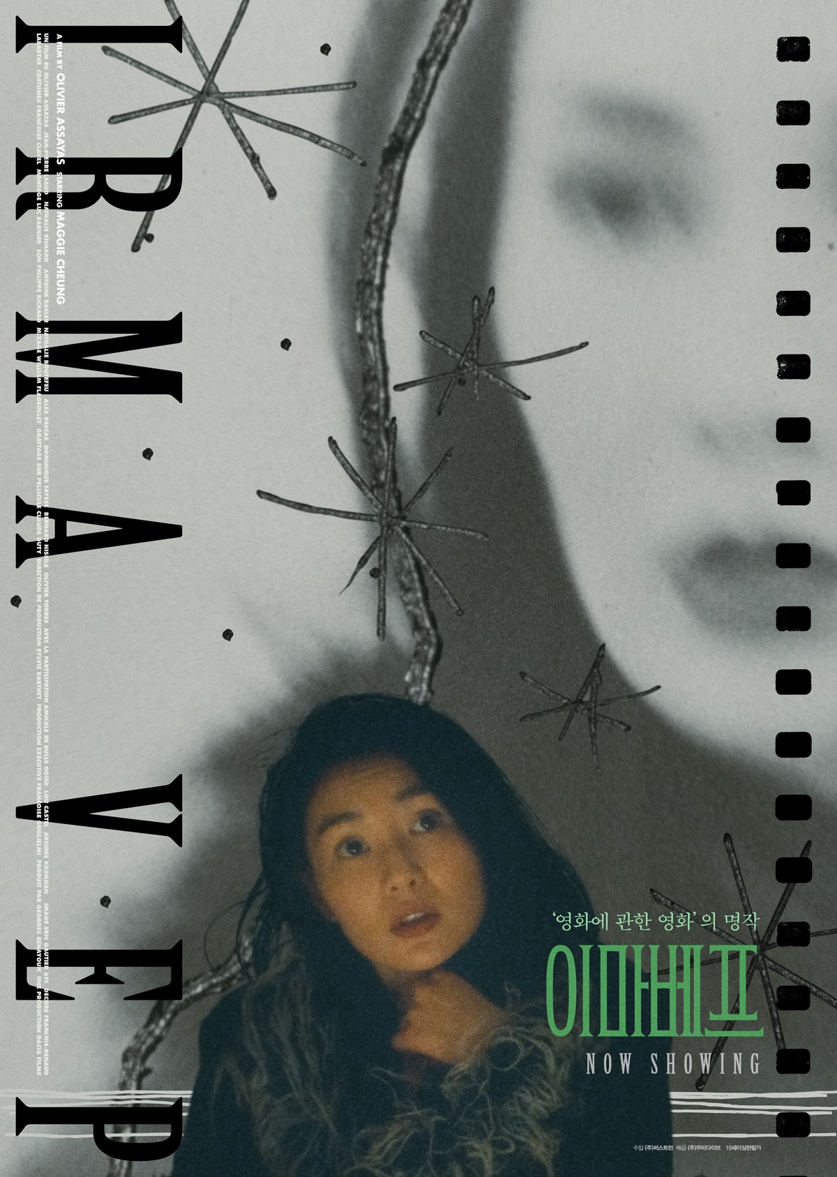 '이마 베프' 장만옥 포스터