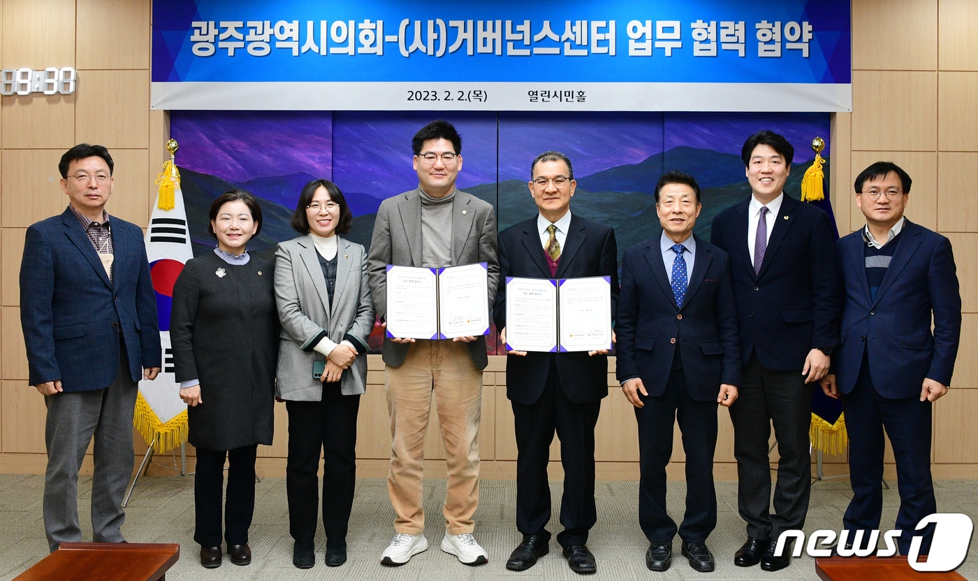 광주시의회와 (사)거버넌스센터가 2일 시의회 열린시민홀에서 지방자치 혁신과 자치분권 강화를 위한 업무협약을 체결한 후 기념촬영을 하고 있다.(광주시의회 제공)2023.2.2/뉴스1 
