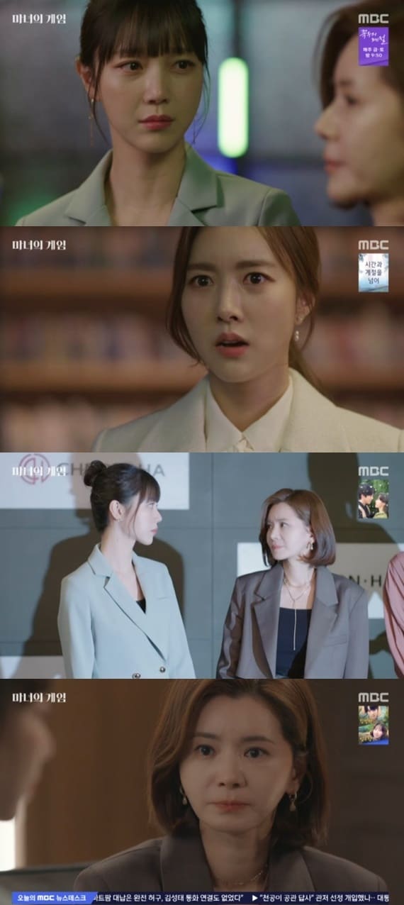 MBC '마녀의 게임' 캡처