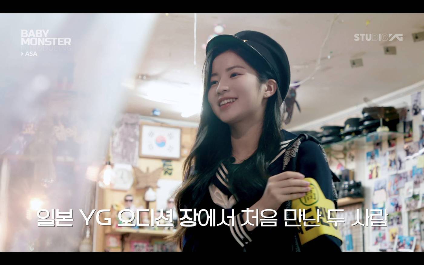 베이비몬스터 아사