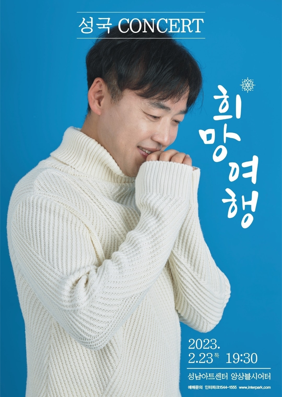 성국(국엔터테인먼트 제공)