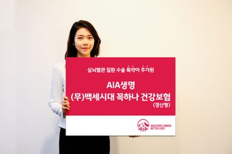 (AIA생명 제공)