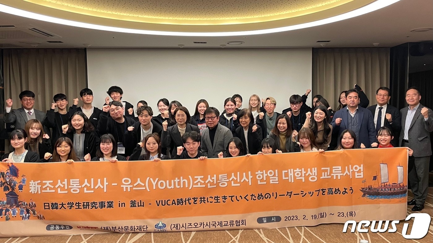 한일 양국 대학생들이 ‘유스(Youth)조선통신사 한일 대학생 교류사업’ 대면식을 마치고 기념 촬영을 하고 있다. (부산문화재단 제공)