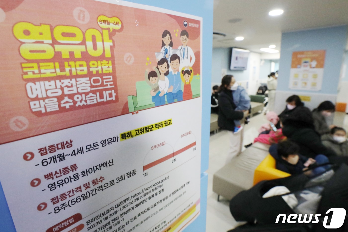 만 6개월에서 4세 미만 영유아를 대상으로한 신종 코로나바이러스 감염증(코로나19) 백신 접종이 시작된 20일 서울의 한 소아청소년 전문병원에 백신 접종 안내문이 게시돼 있다. 2023.2.20/뉴스1 ⓒ News1 민경석 기자