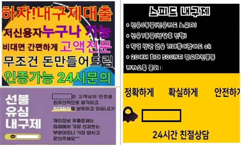 내구제대출(휴대폰깡) 광고 사례.(금감원 제공)