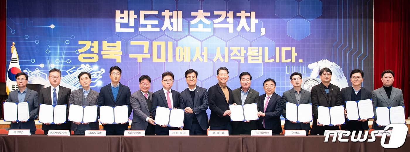 이철우 경북지사와 김장호 구미시장이 20일 구미시청에서 열린 구미반도체 산업육성 지원을 위한 업무협약을 마친 후 관계자들과 기념사진을 찍고 있다. (구미시 제공) 2023.2.20/뉴스1 ⓒ News1 정우용 기자
