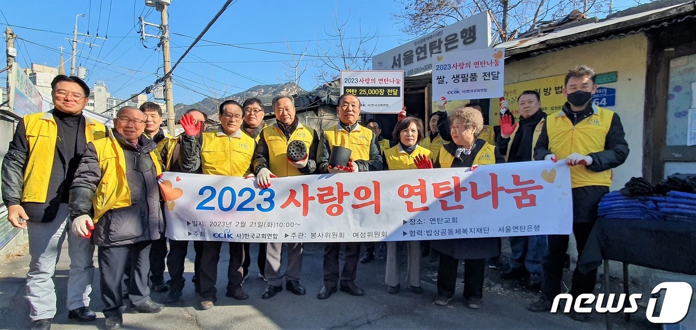 사랑의 연탄나눔 행사(제공 한국교회연합)