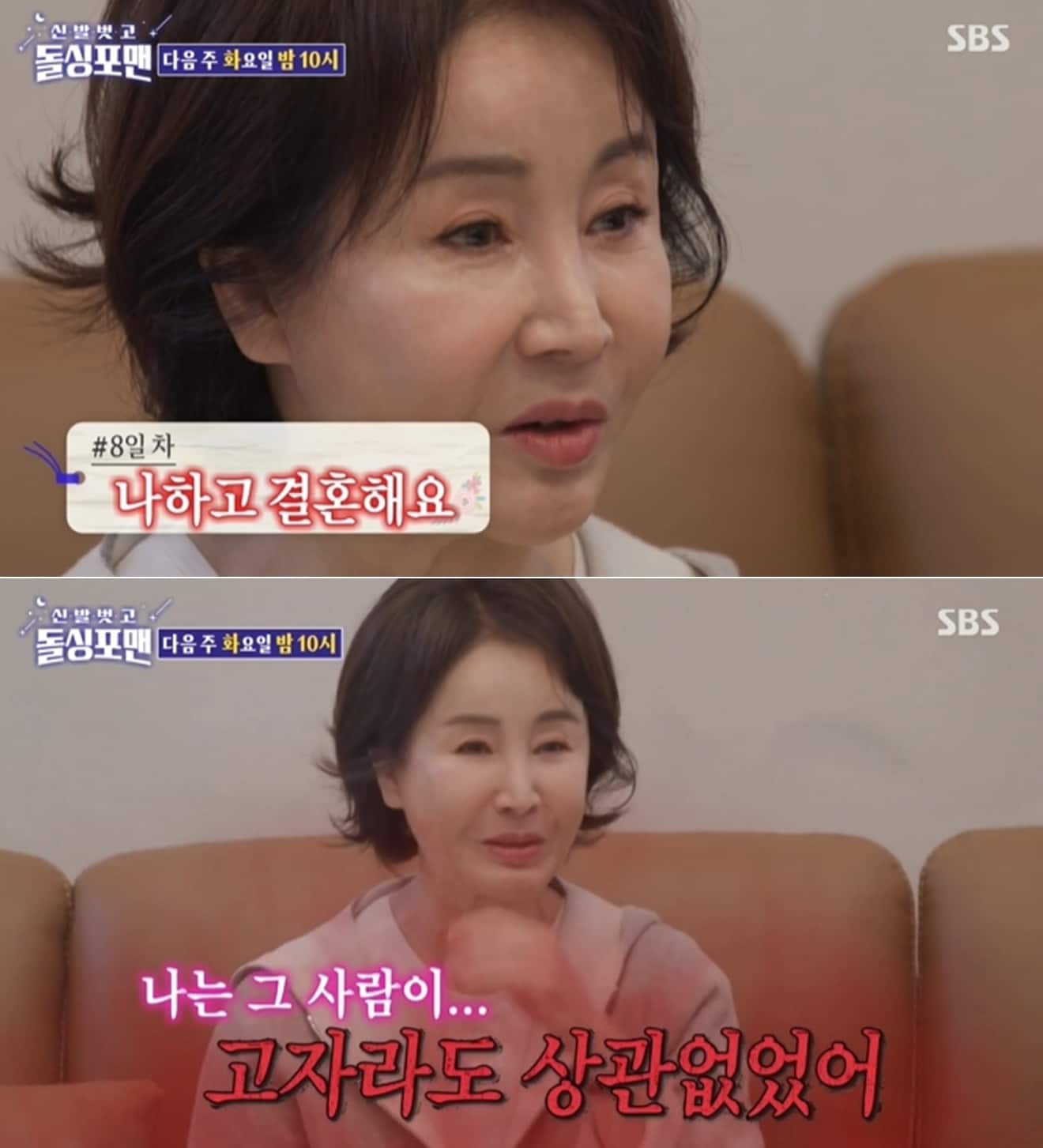 SBS 예능 프로그램 '신발 벗고 돌싱포맨' 방송 화면 갈무리