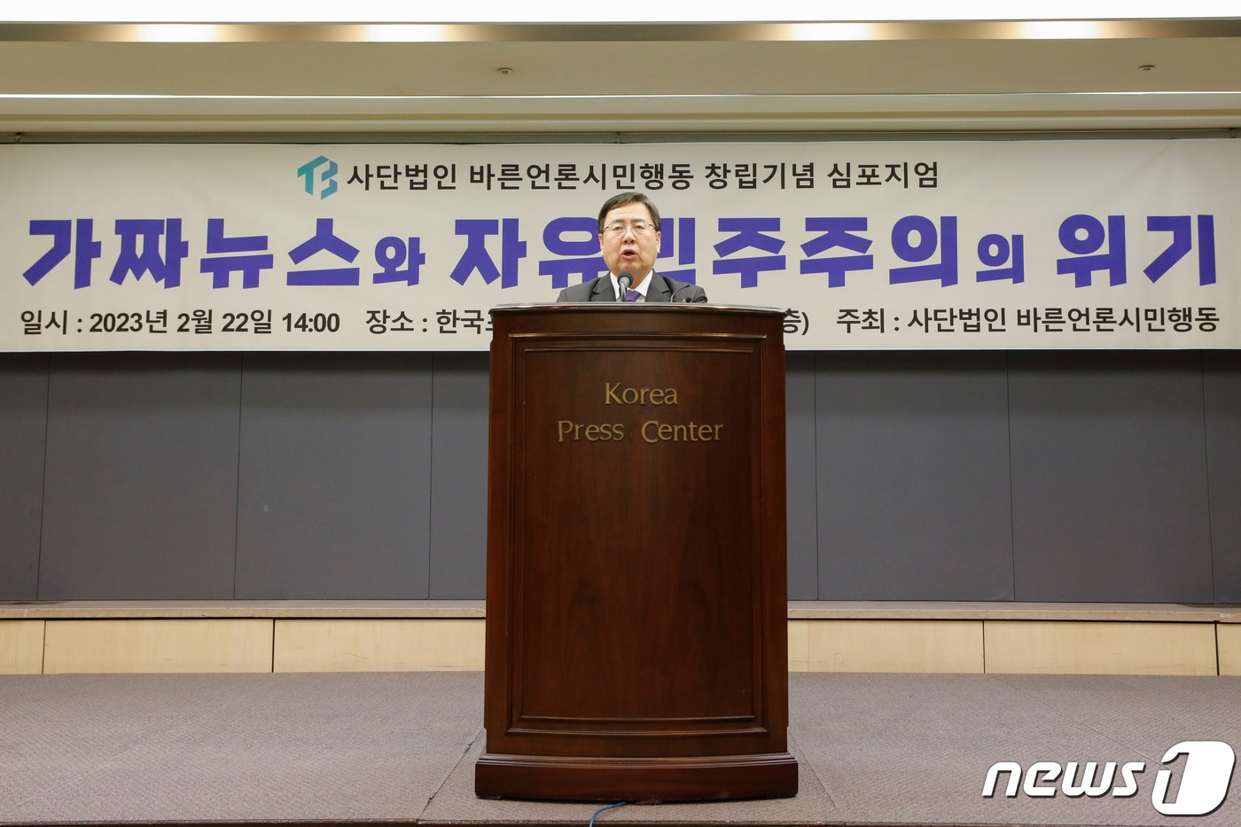 오정근 바른언론시민행동 초대 공동대표가 22일 오후 서울 중구 한국프레스센터에서 열린 사단법인 바른언론시민행동 창립기념 심포지엄에서 창립선언문을 발표하고 있다. 2023.2.22/뉴스1 ⓒ News1 김도우 기자