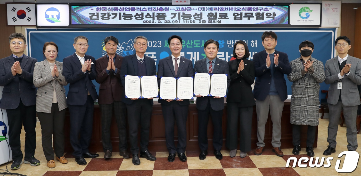  전북 고창군과 베리앤바이오식품연구소, 한국식품산업클러스터진흥원(원장 김영재)이 22일 오후 고창에서 복분자로 재배되어온 블랙라즈베리의 산업화를 위한 업무협약(MOU)을 맺었다.(고창군 제공)2023.2.22/뉴스1