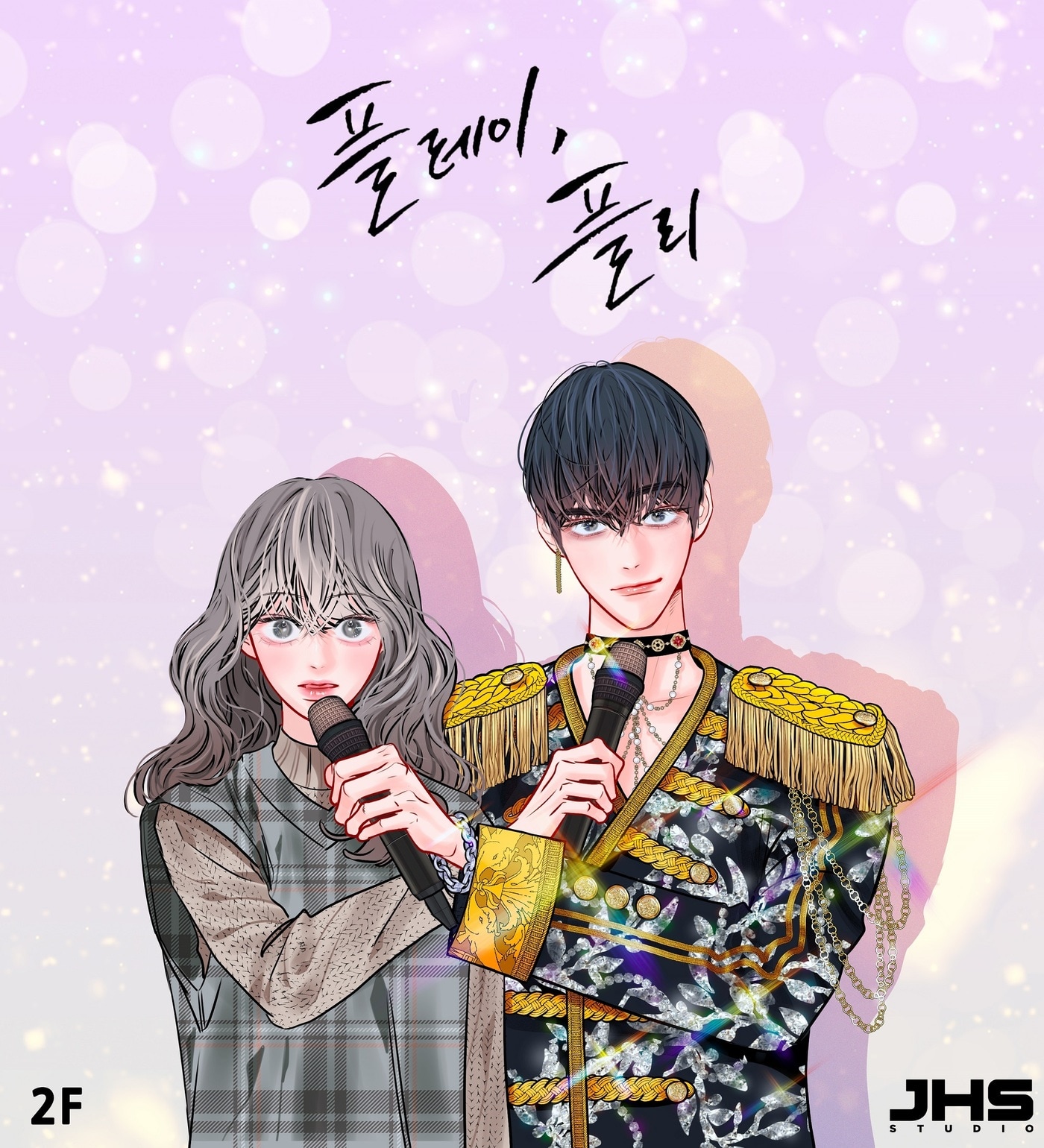 사진제공=플레이리스트