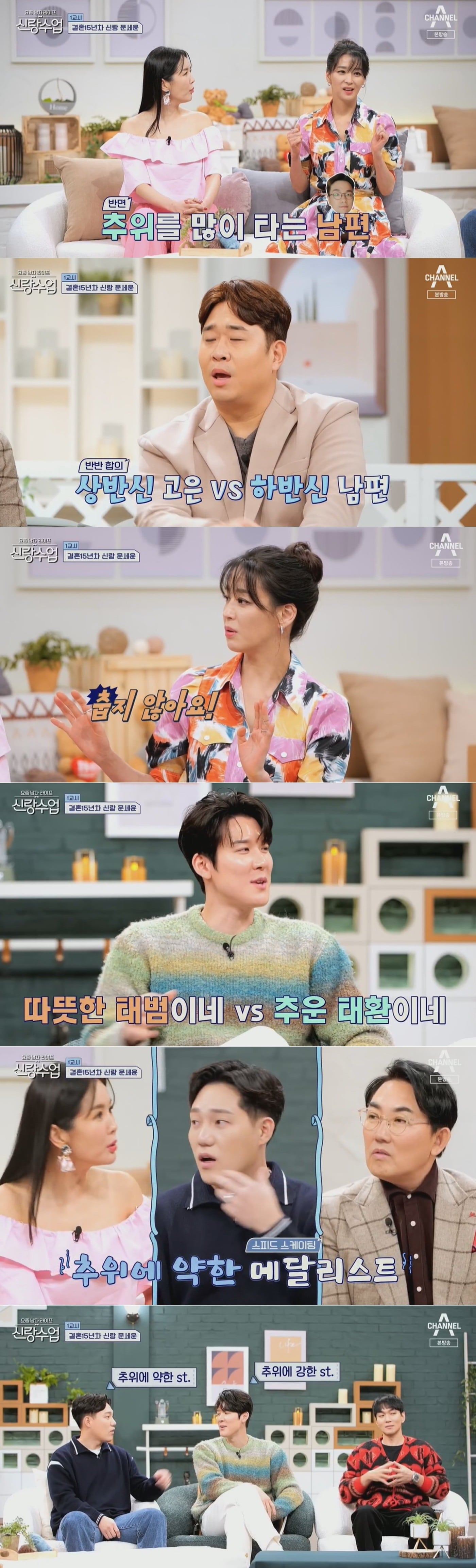 채널A '요즘 남자 라이프 신랑수업' 방송 화면 갈무리