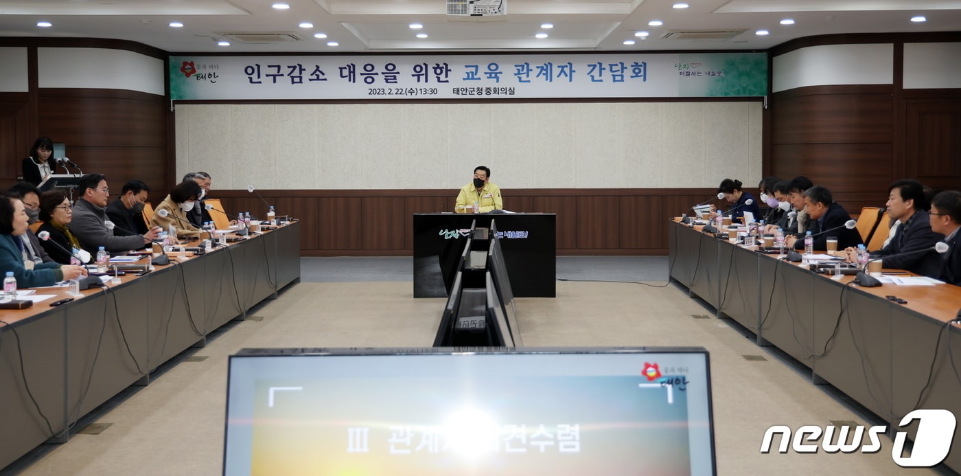 지난 22일 군청 중회의실에서 열린 ‘인구 감소 대응을 위한 교육 관계자 간담회’ 모습&#40;태안군 제공&#41; /뉴스1