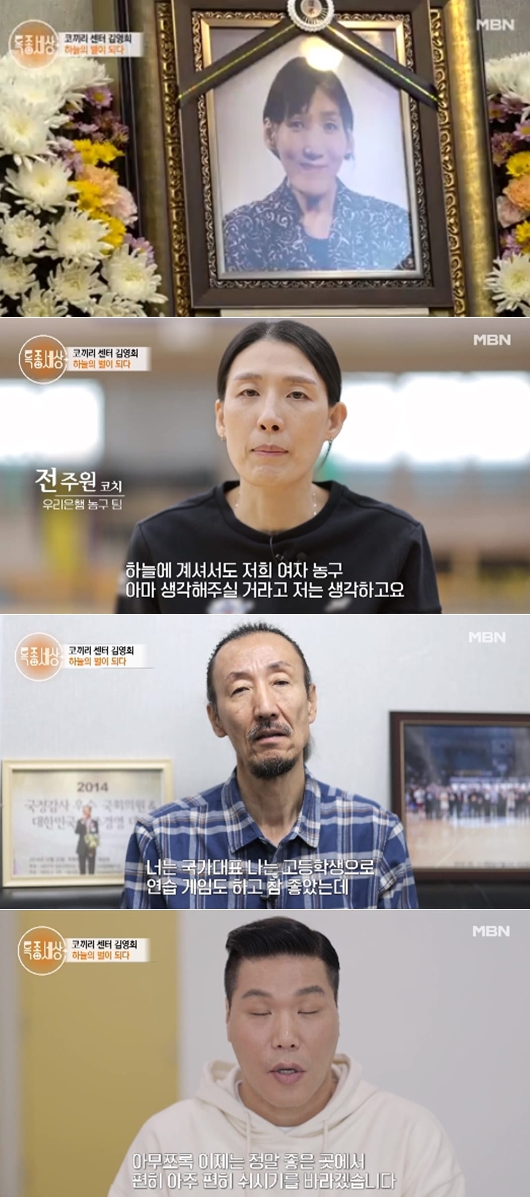 MBN 시사 교양 '특종세상' 방송 화면 갈무리