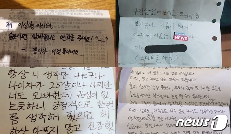편의점 여성 아르바이트생들이 받은 쪽지들. (온라인 커뮤니티 갈무리)