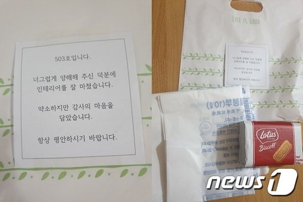 글쓴이 A씨가 위층 이웃에게 받은 선물들. (온라인 커뮤니티 갈무리)